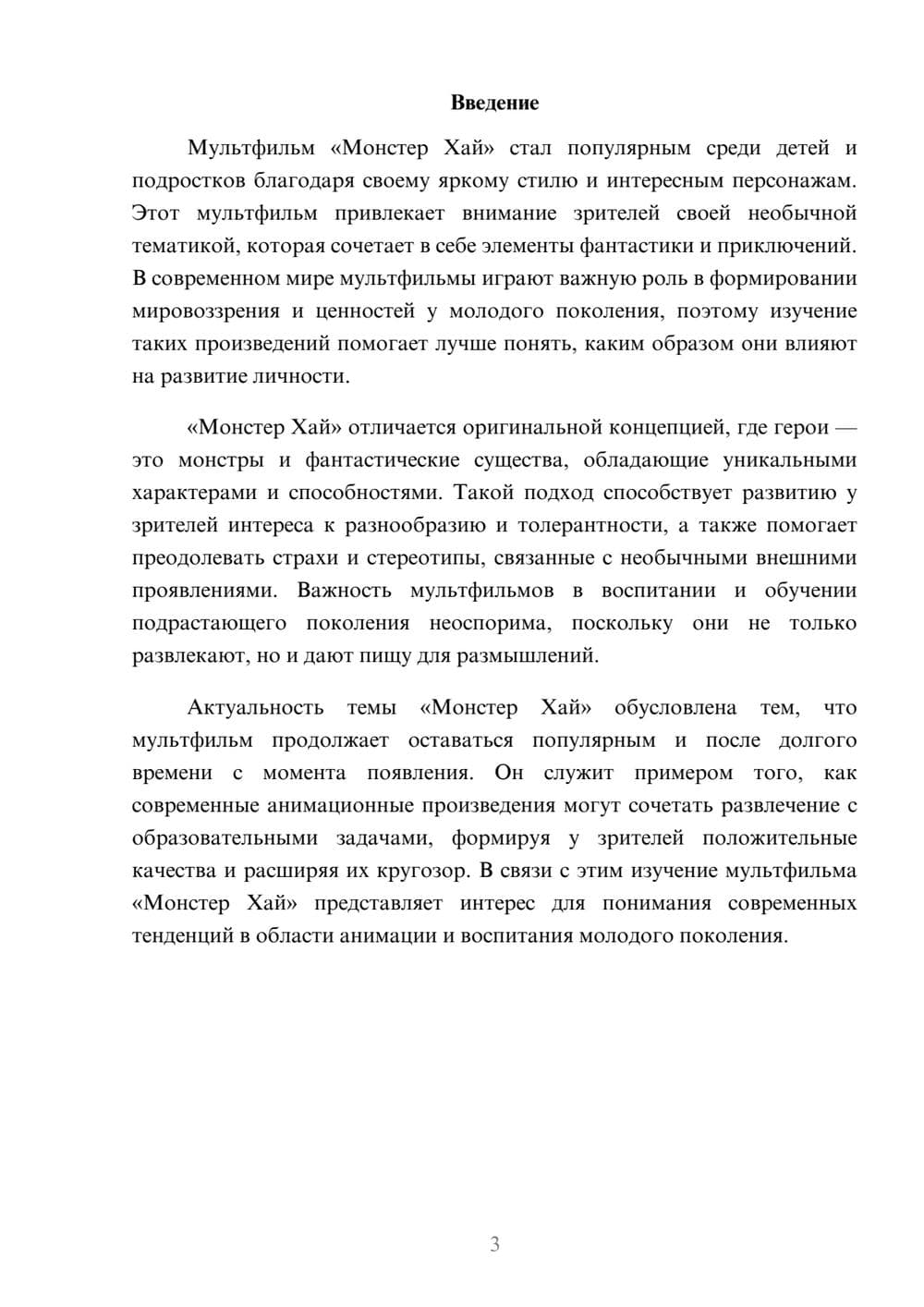 Предпросмотр доклада 3
