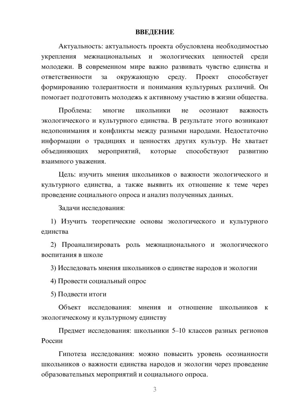 Предпросмотр проекта 3