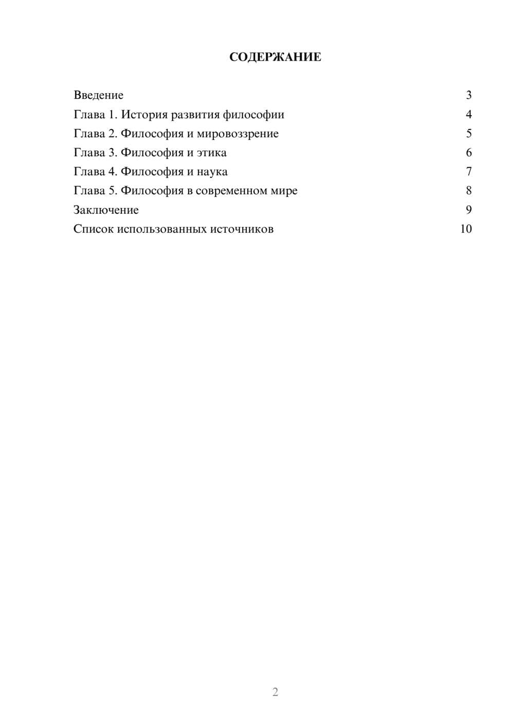 Предпросмотр реферата 2