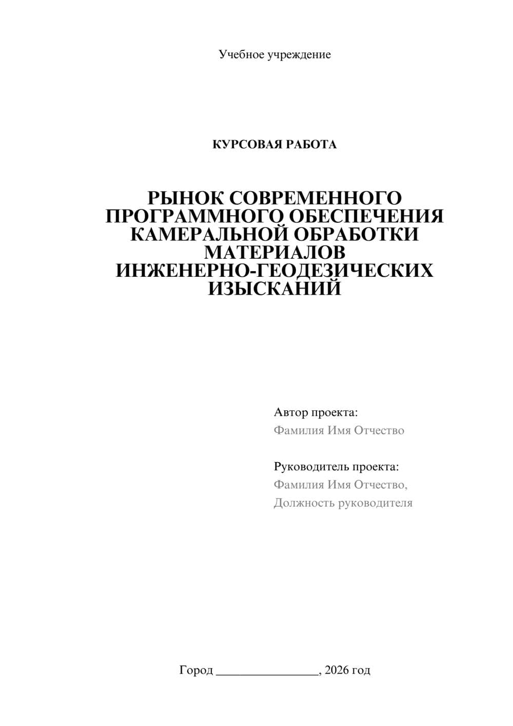 Предпросмотр курсовой работы 1