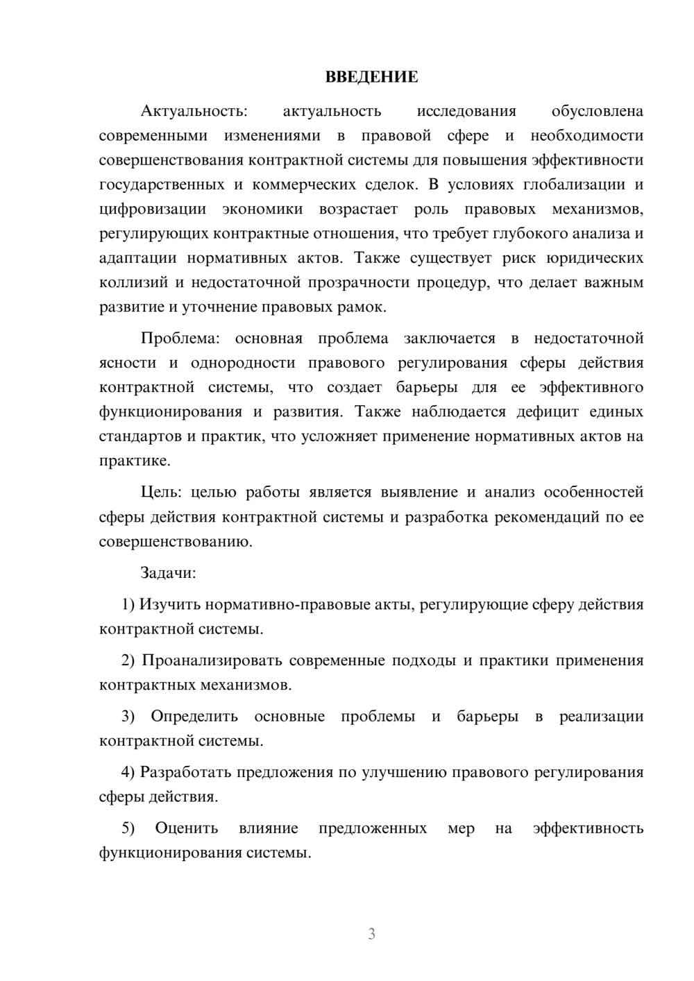 Предпросмотр курсовой работы 3