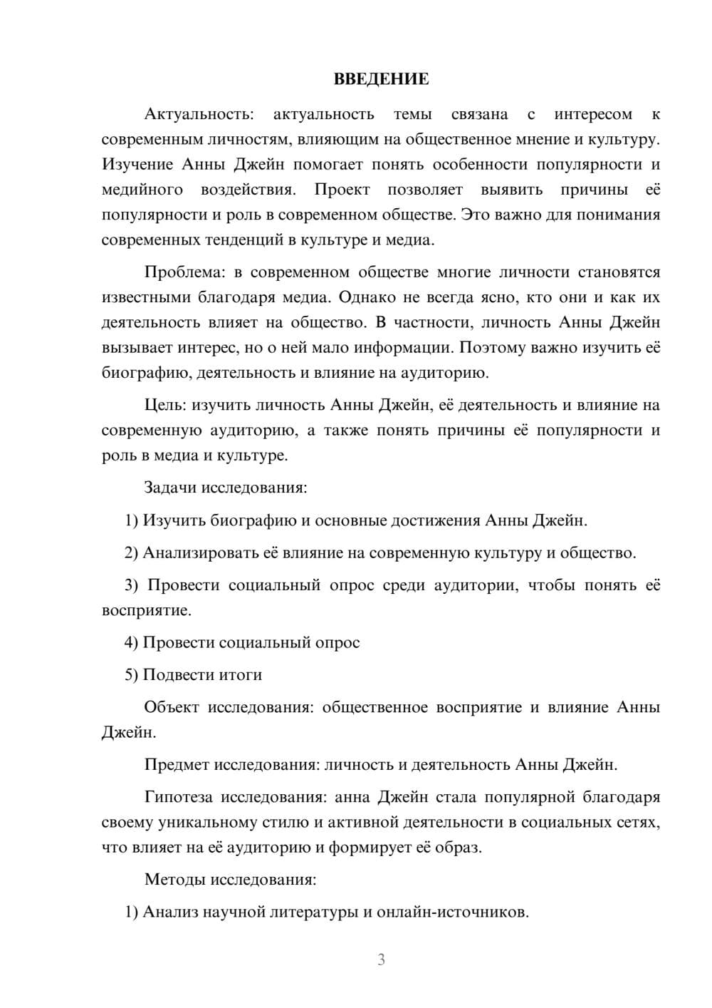 Предпросмотр проекта 3