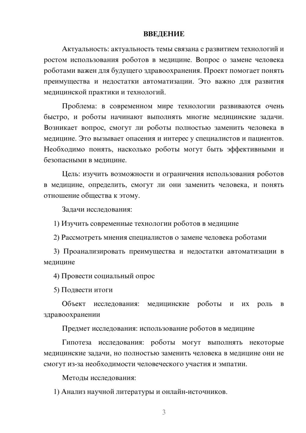 Предпросмотр проекта 3