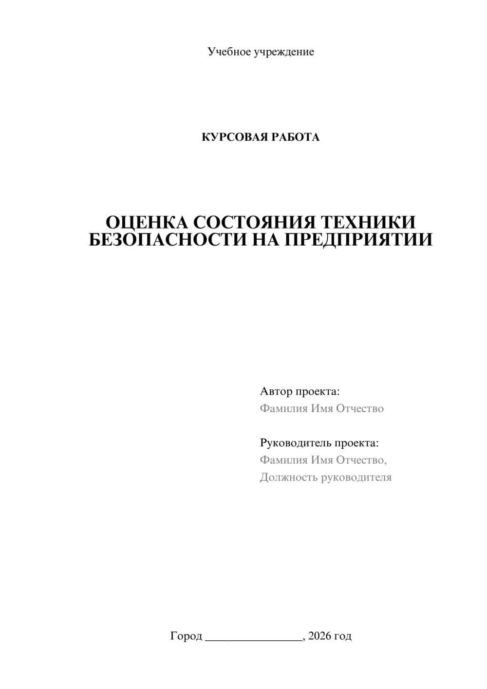 Предпросмотр курсовой работы 1