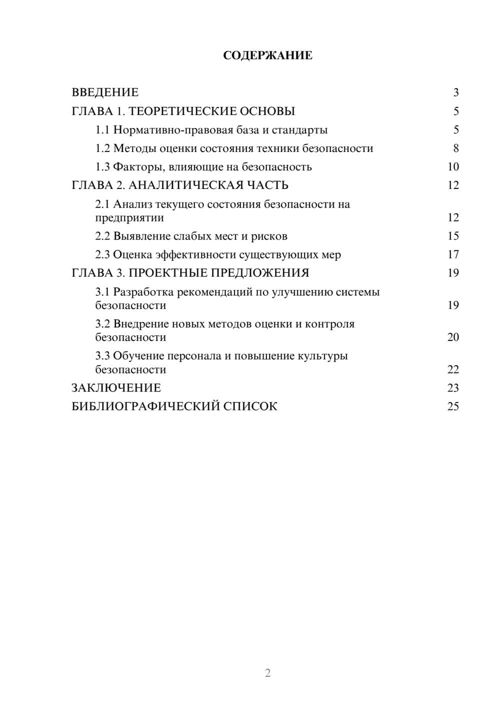 Предпросмотр курсовой работы 2