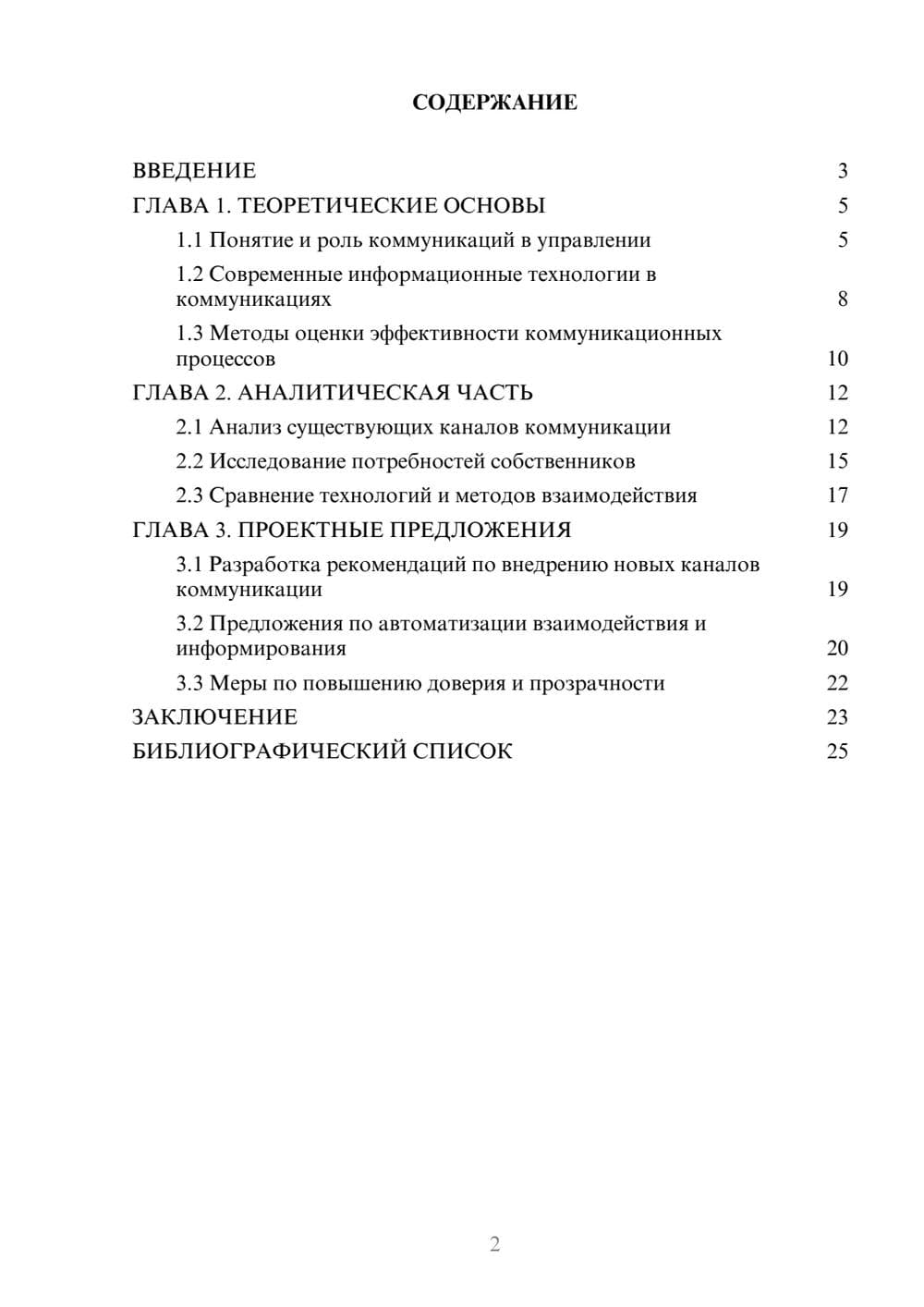 Предпросмотр курсовой работы 2