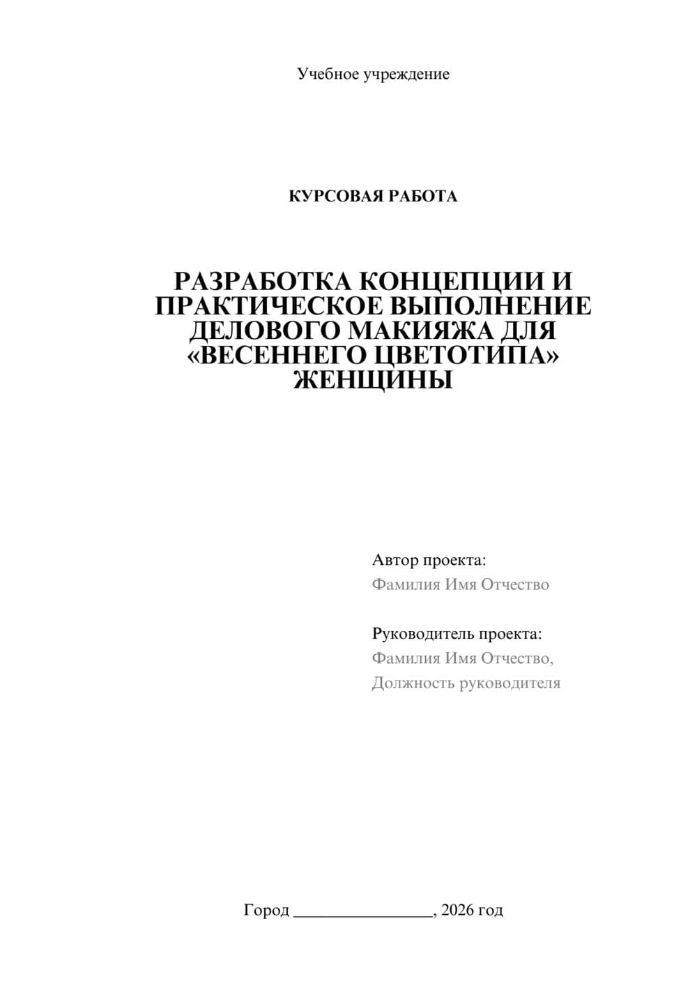 Предпросмотр курсовой работы 1