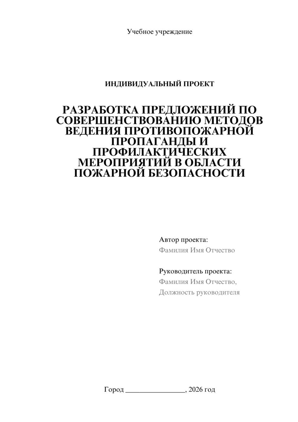 Предпросмотр проекта 1