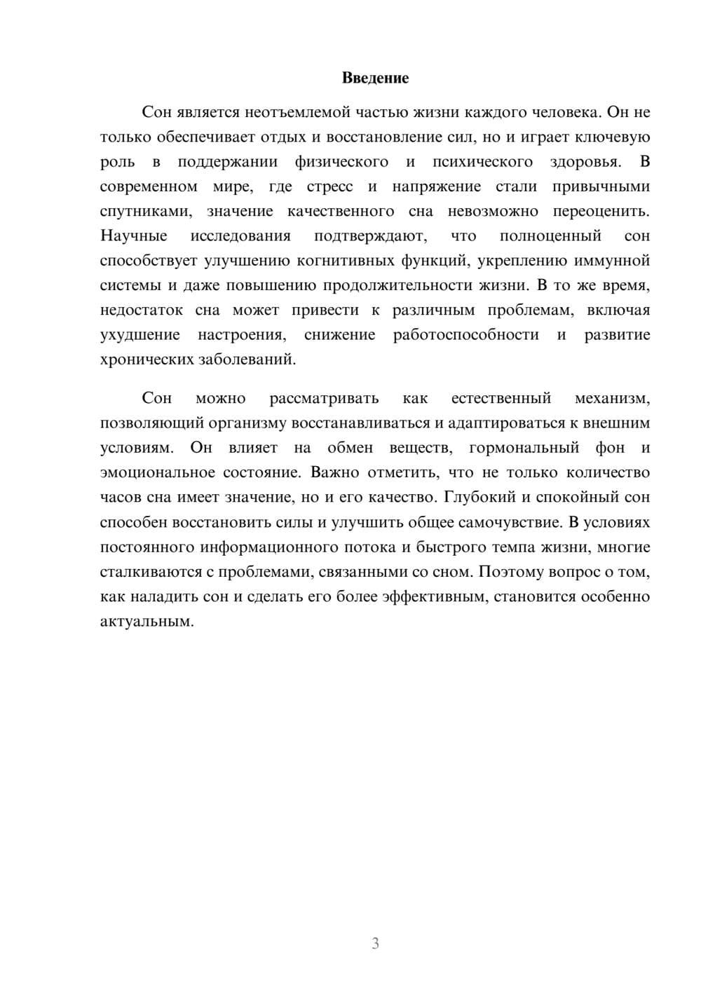 Предпросмотр реферата 3