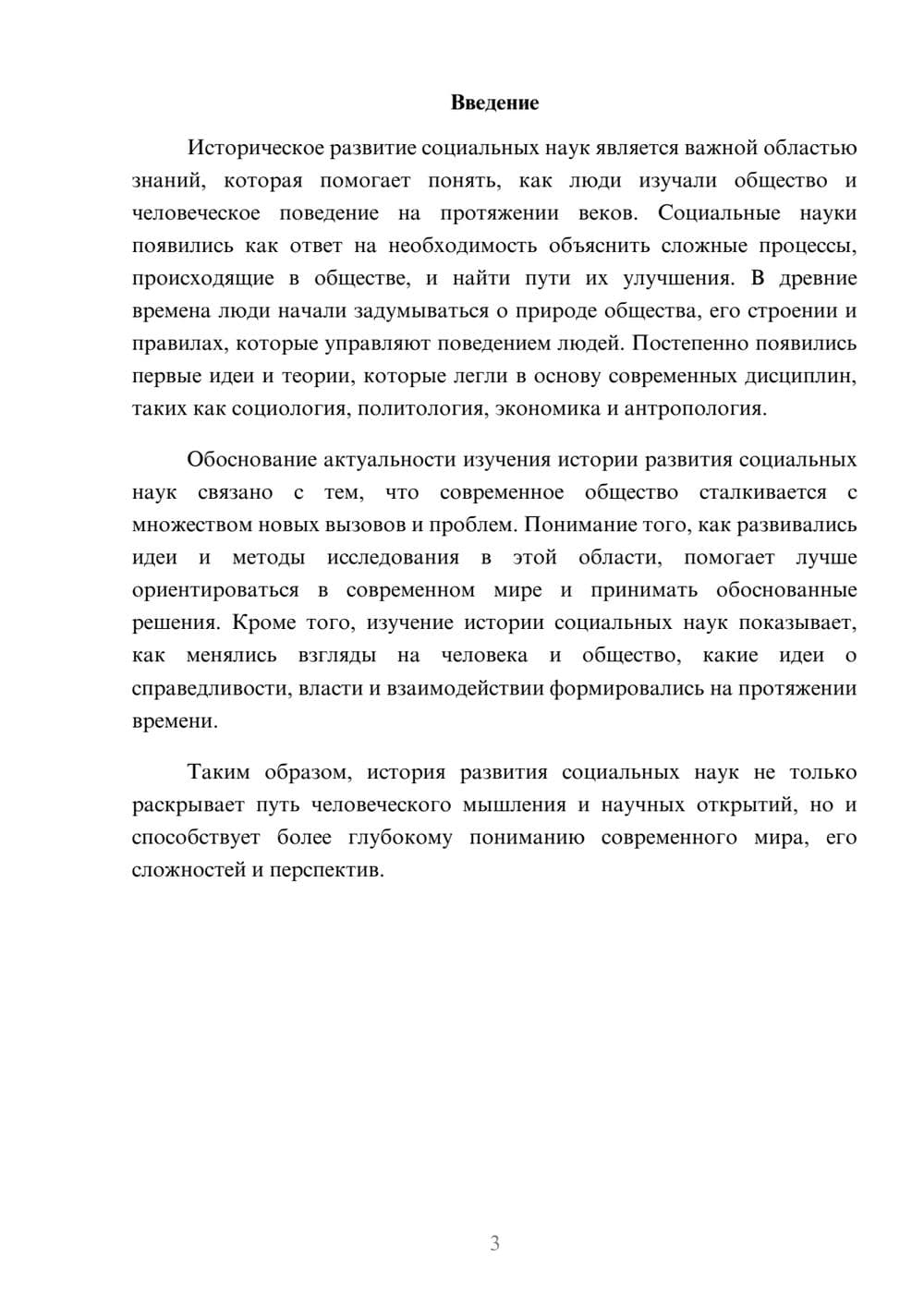 Предпросмотр доклада 3