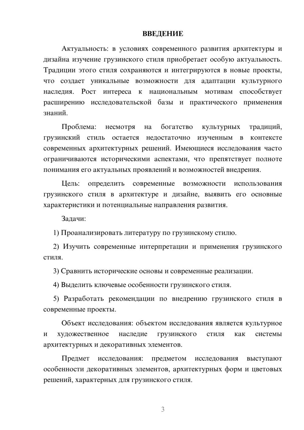 Предпросмотр курсовой работы 3