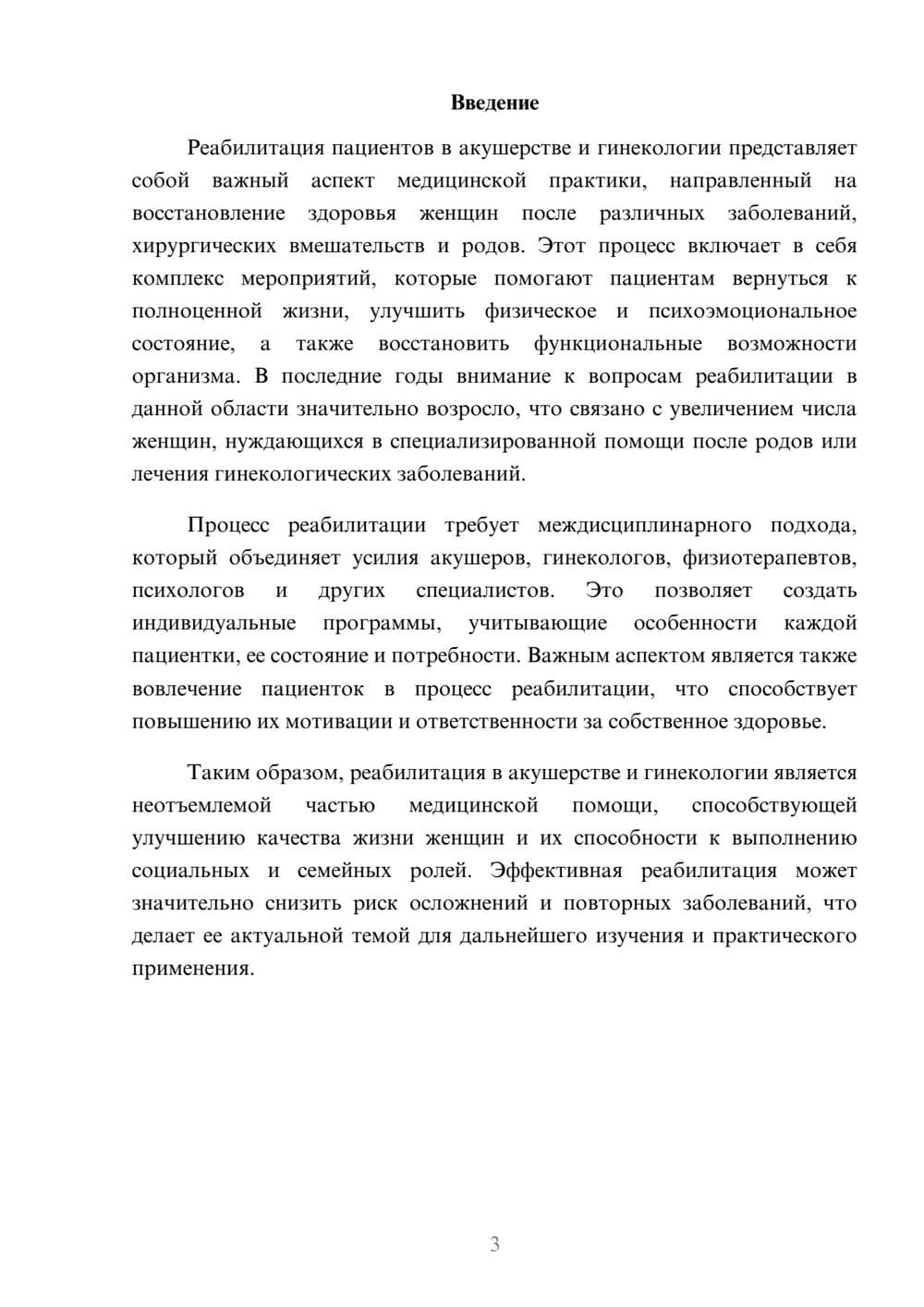 Предпросмотр реферата 3