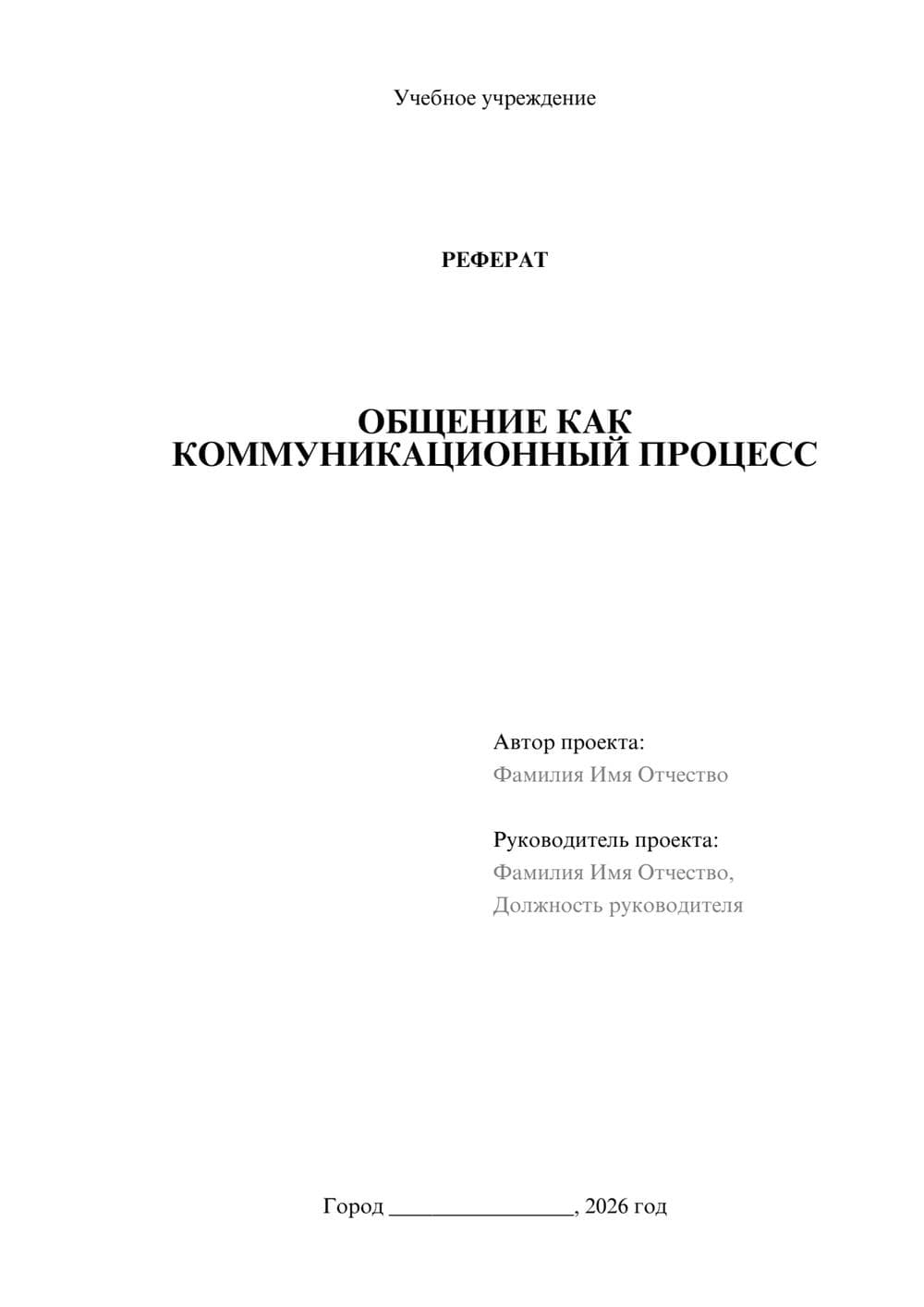 Предпросмотр проекта 1