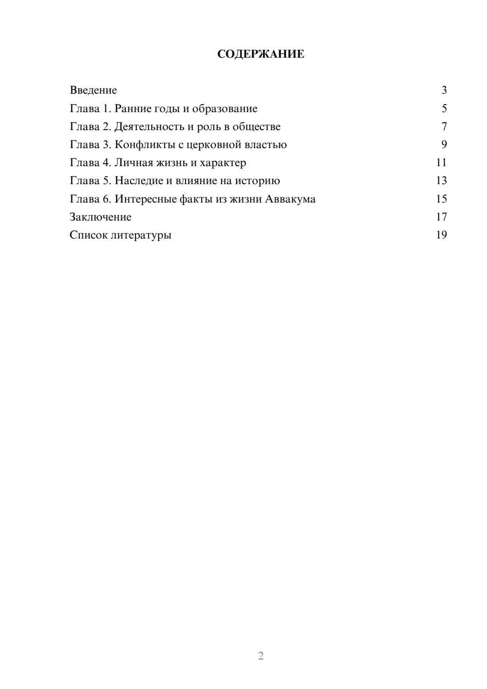 Предпросмотр доклада 2