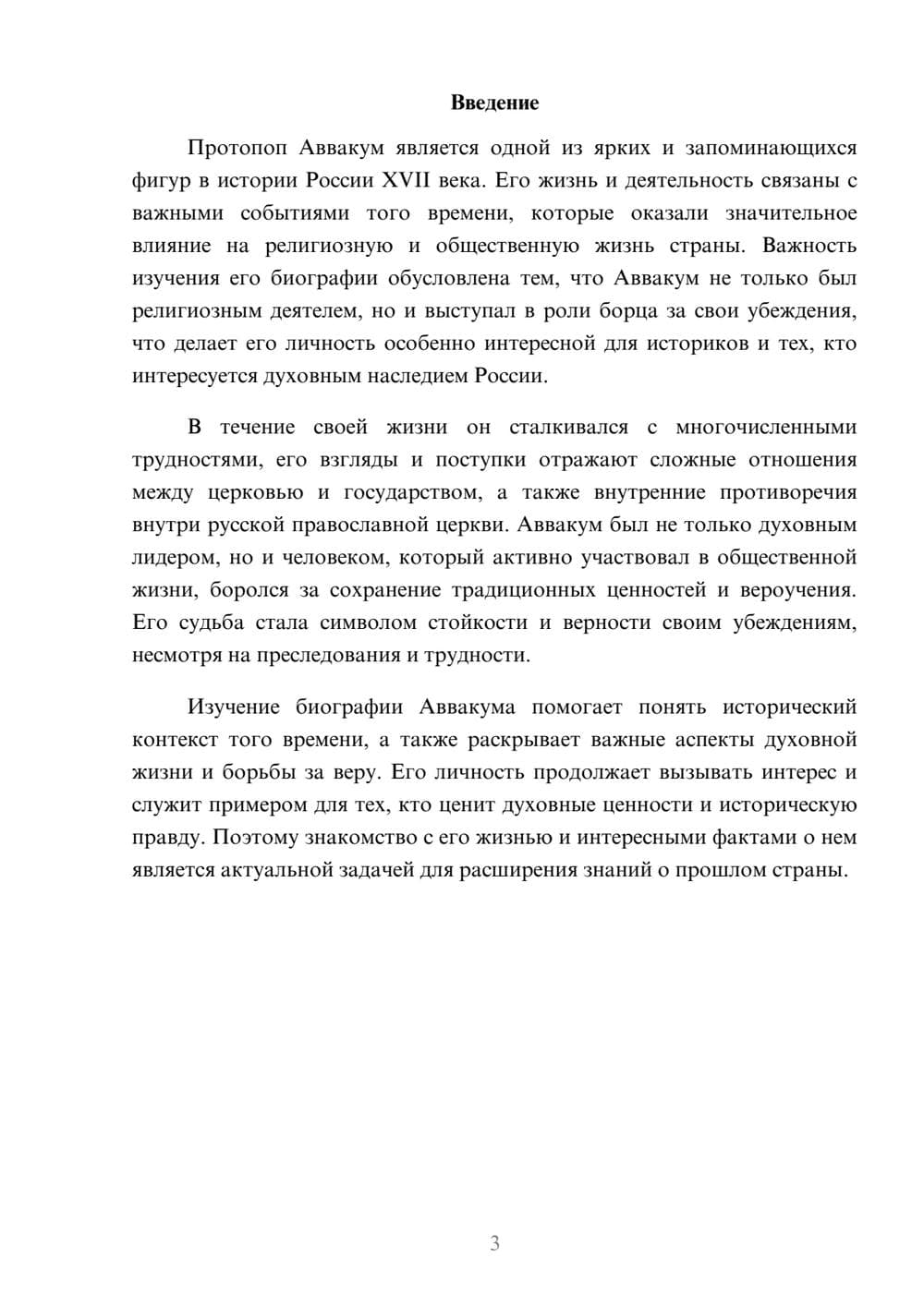 Предпросмотр доклада 3