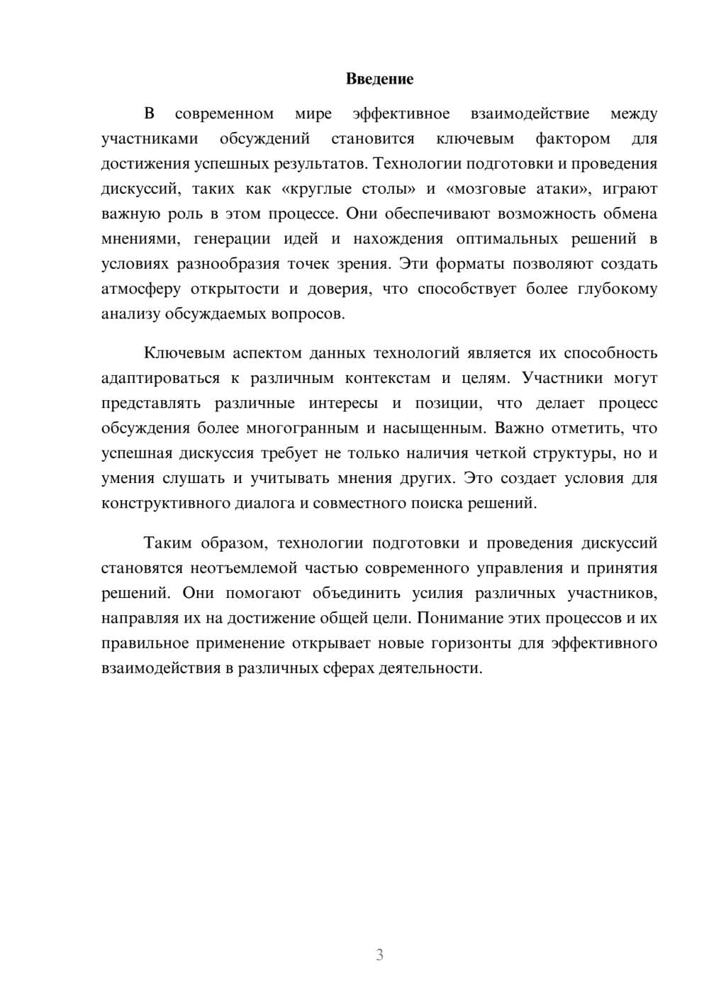 Предпросмотр реферата 3