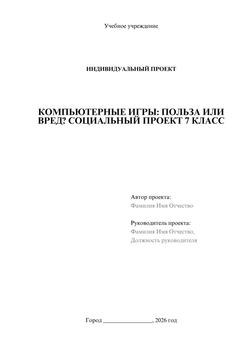 Предпросмотр проекта 1