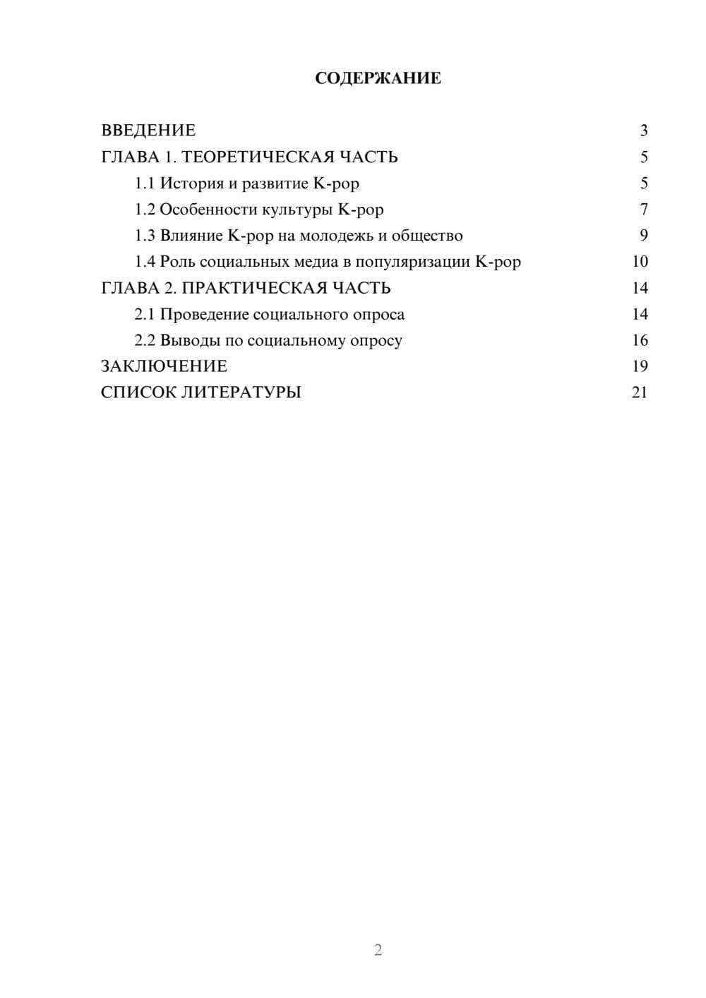 Предпросмотр проекта 2