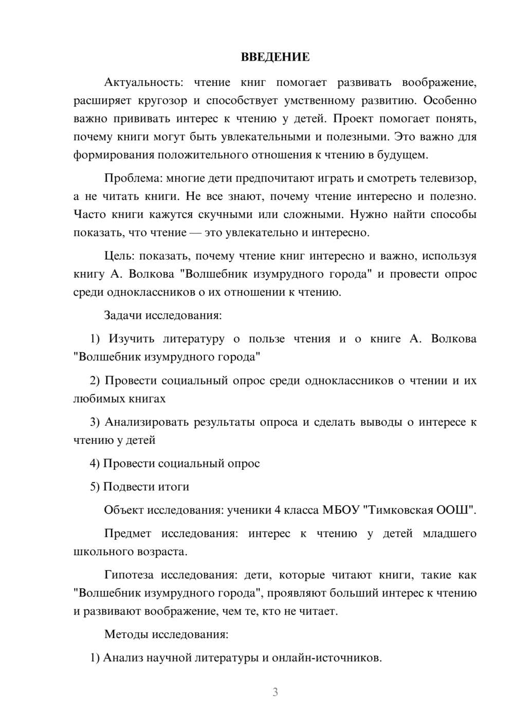 Предпросмотр проекта 3