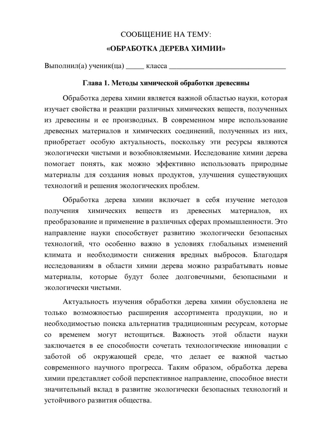 Предпросмотр сообщения 1