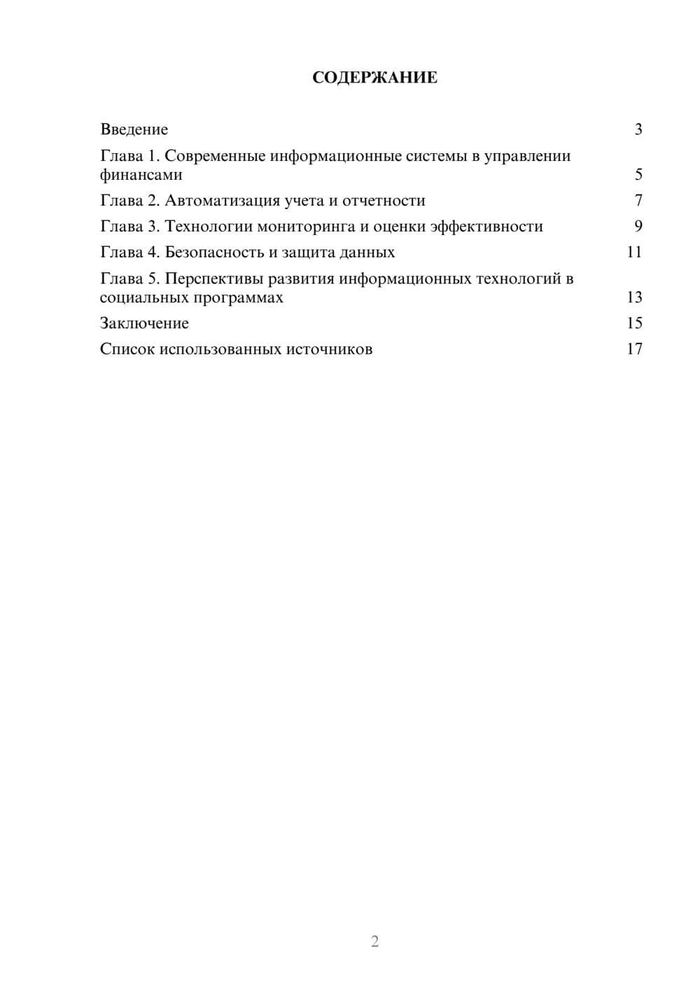 Предпросмотр реферата 2