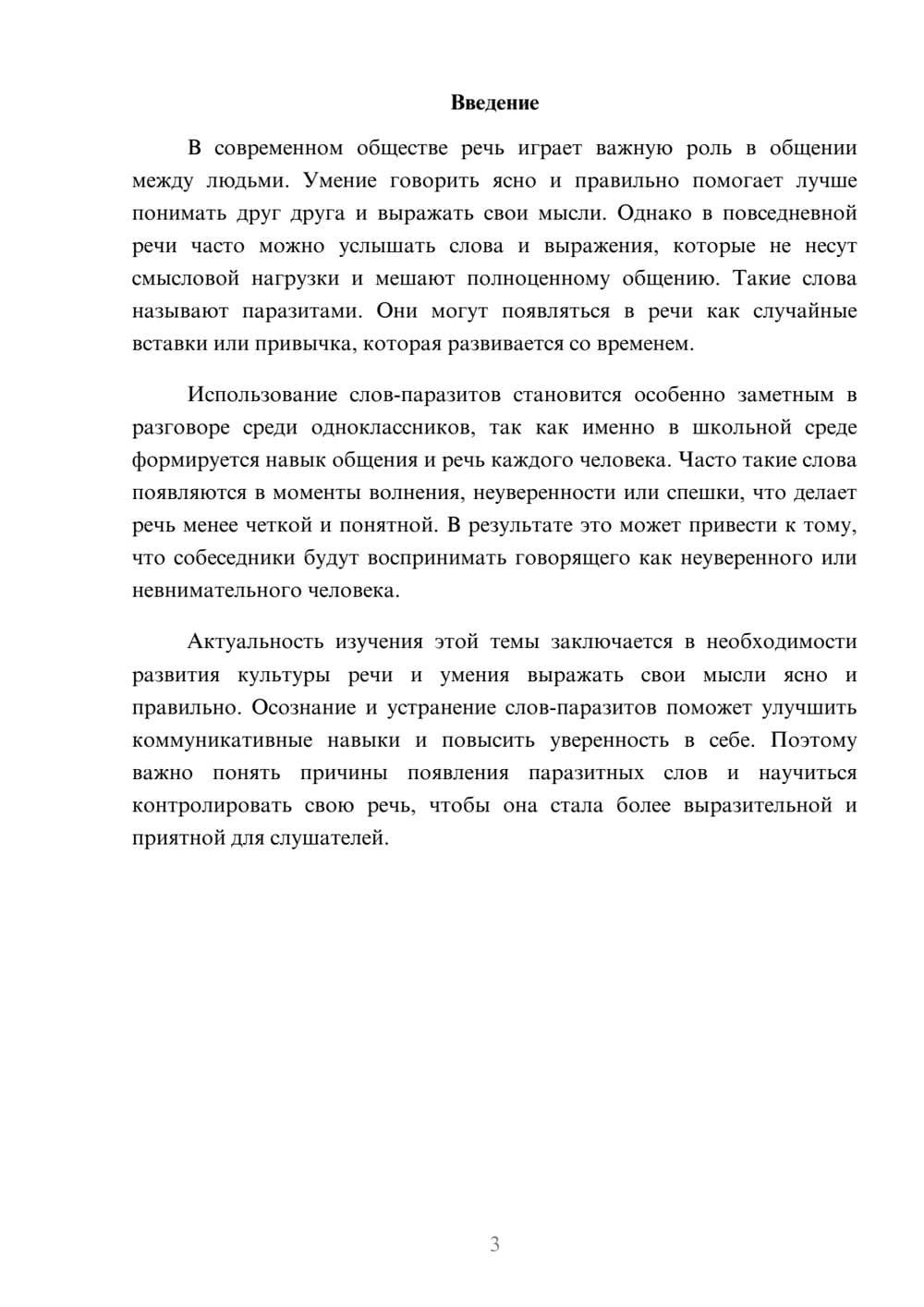 Предпросмотр доклада 3
