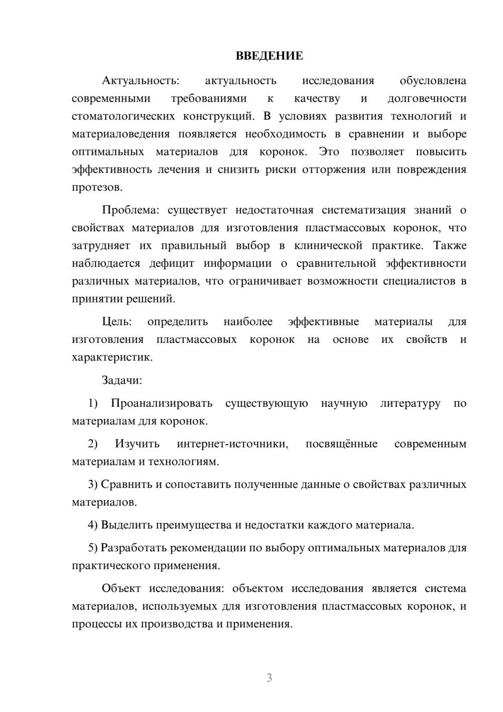 Предпросмотр курсовой работы 3
