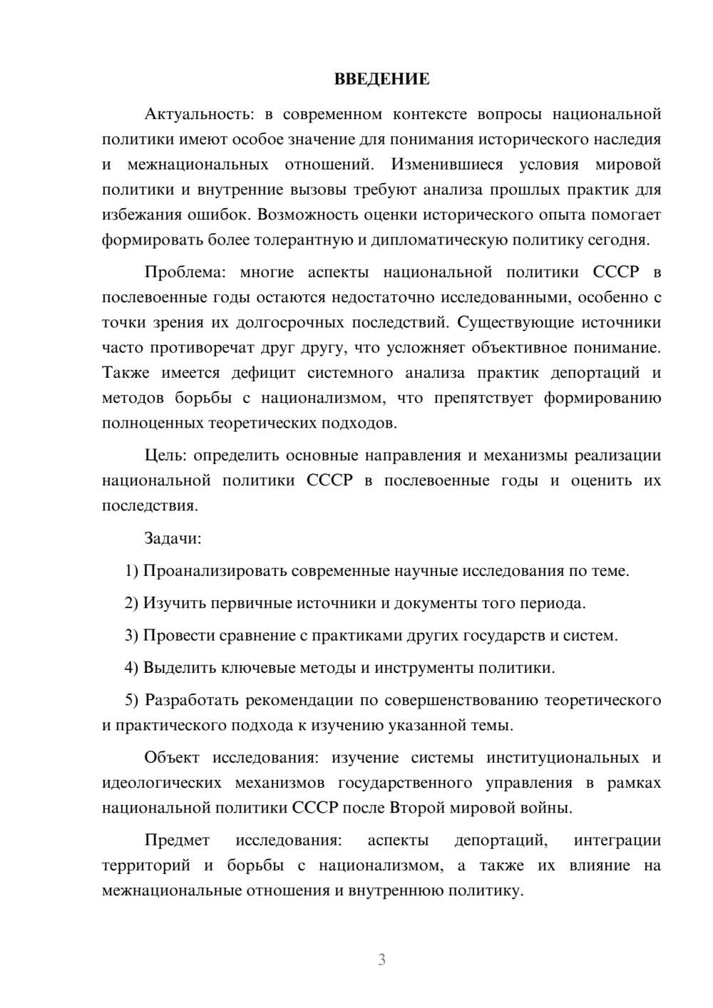 Предпросмотр курсовой работы 3
