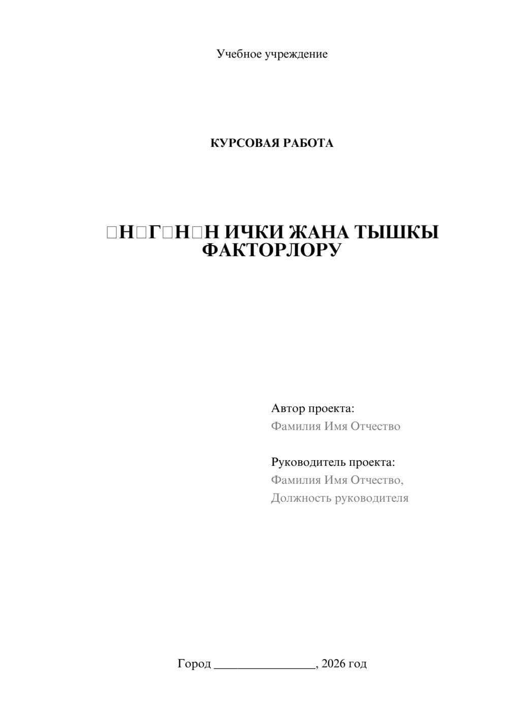 Предпросмотр курсовой работы 1
