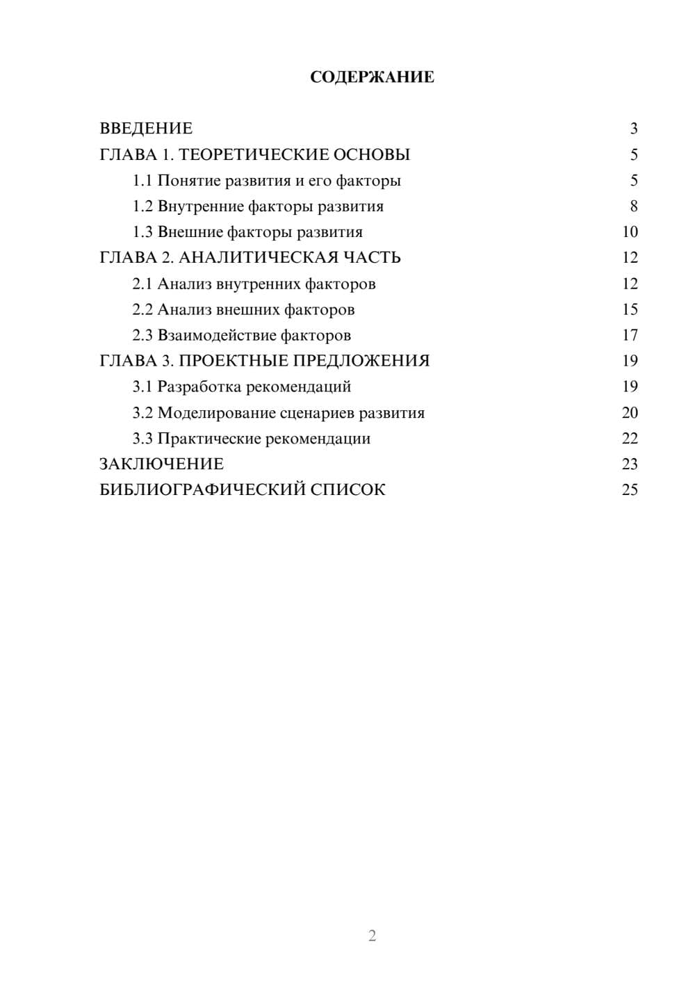 Предпросмотр курсовой работы 2