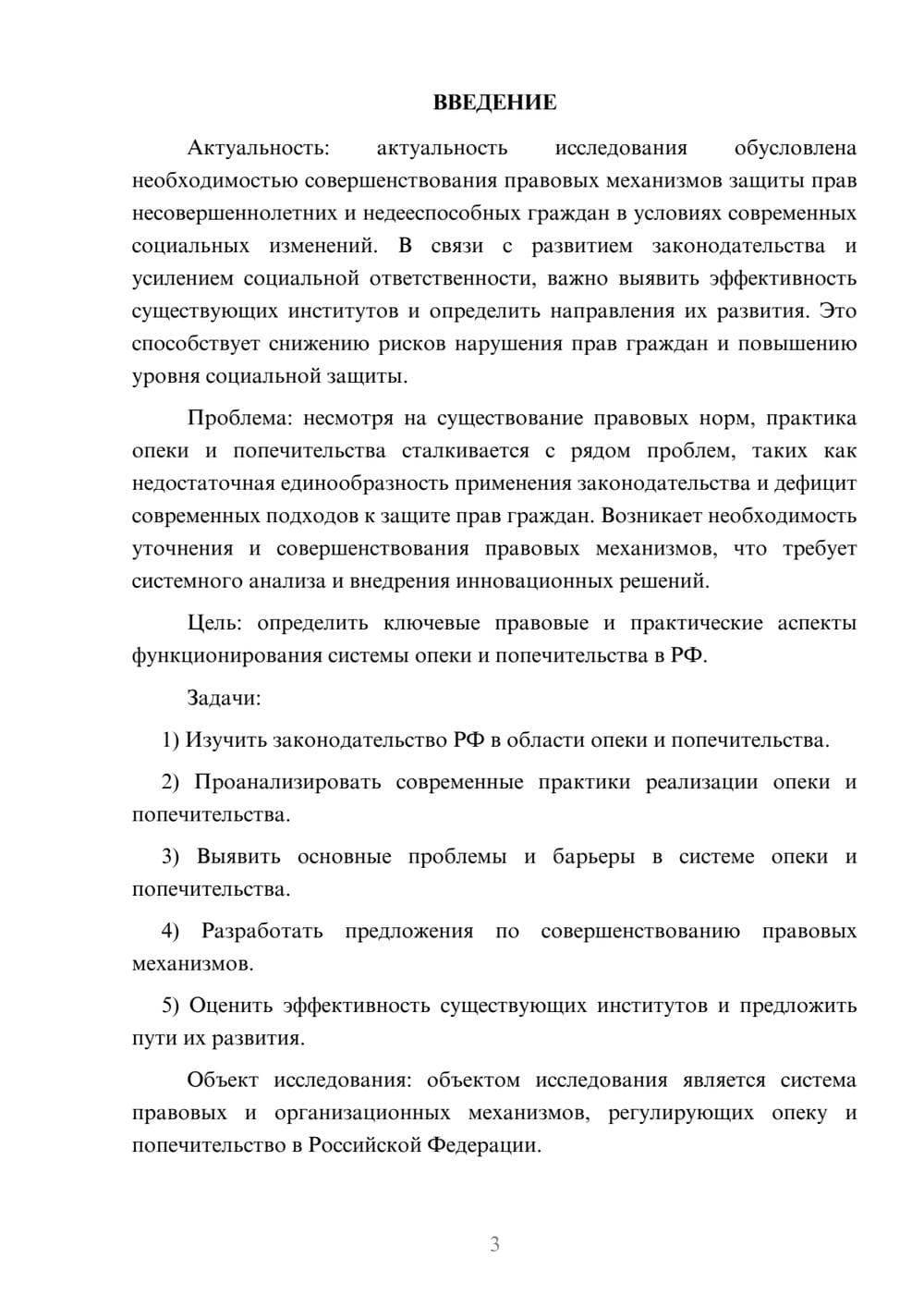 Предпросмотр курсовой работы 3
