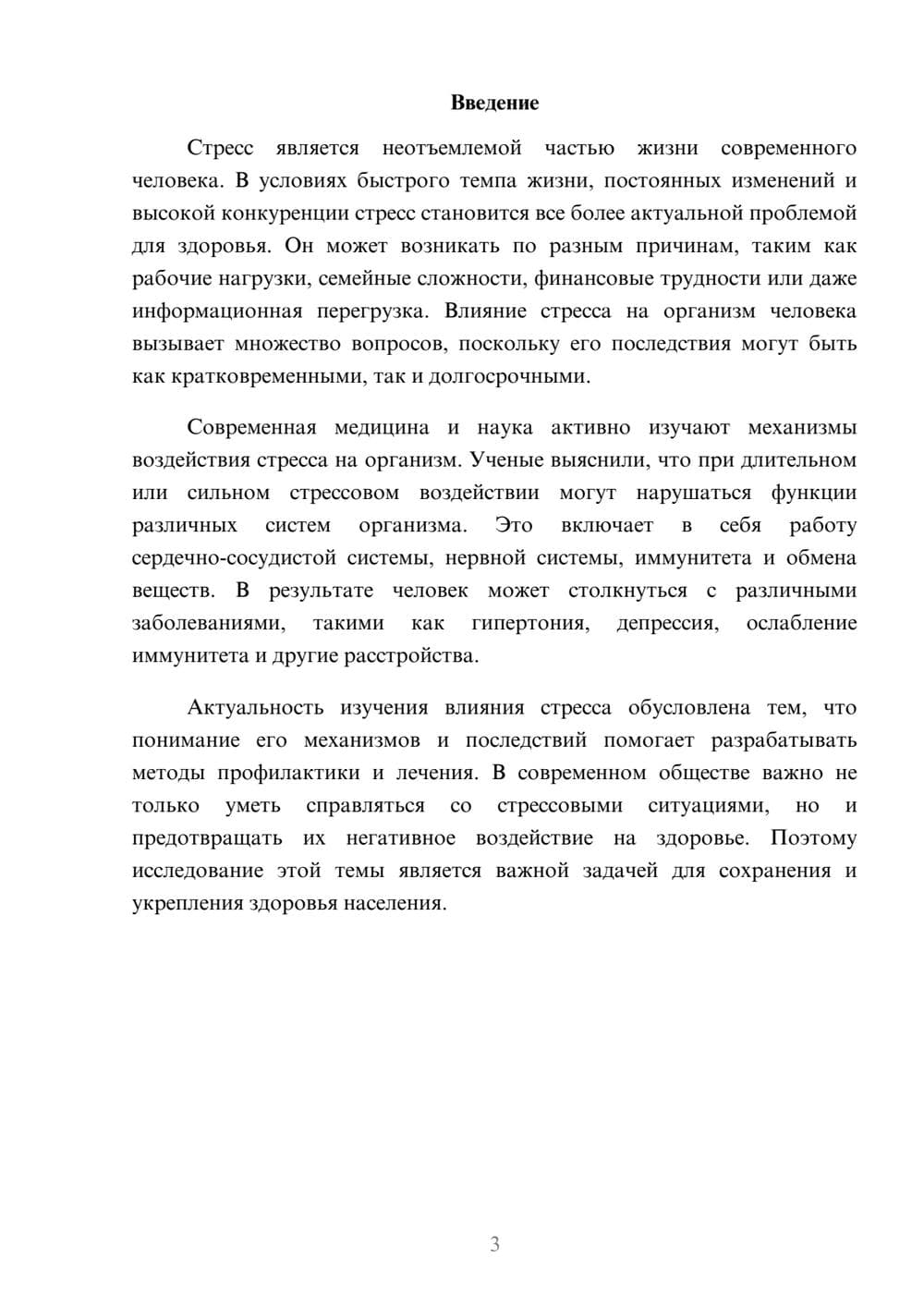 Предпросмотр доклада 3