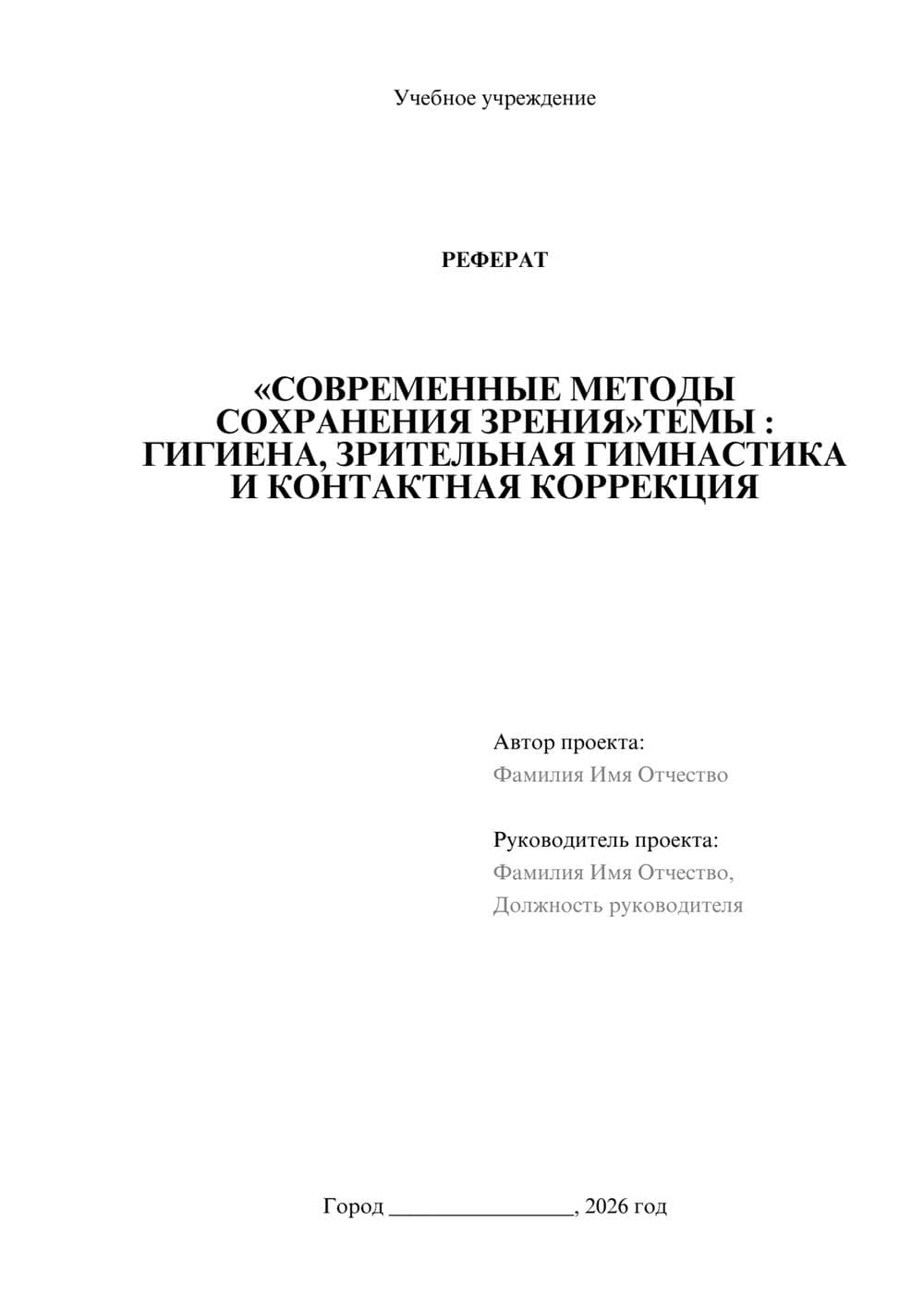 Предпросмотр реферата 1