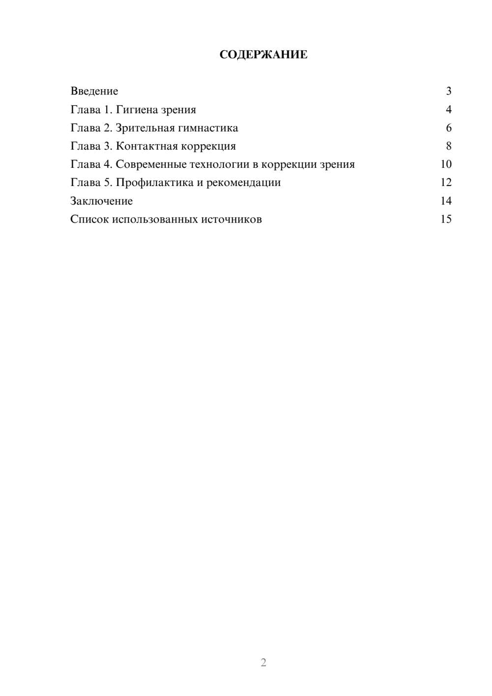 Предпросмотр реферата 2