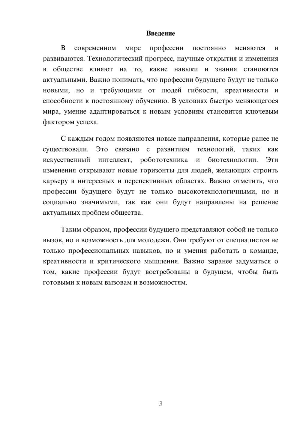 Предпросмотр реферата 3