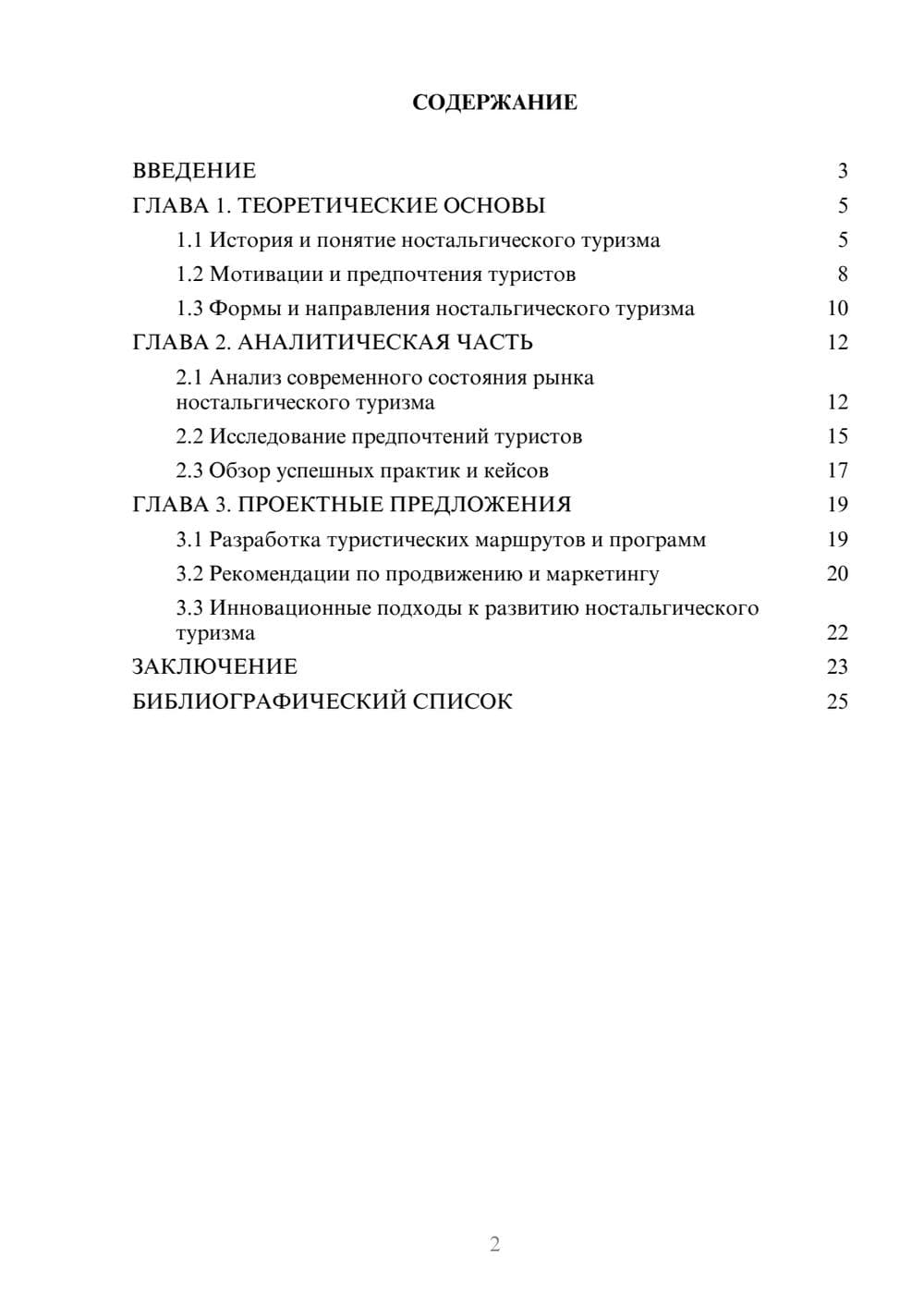 Предпросмотр курсовой работы 2