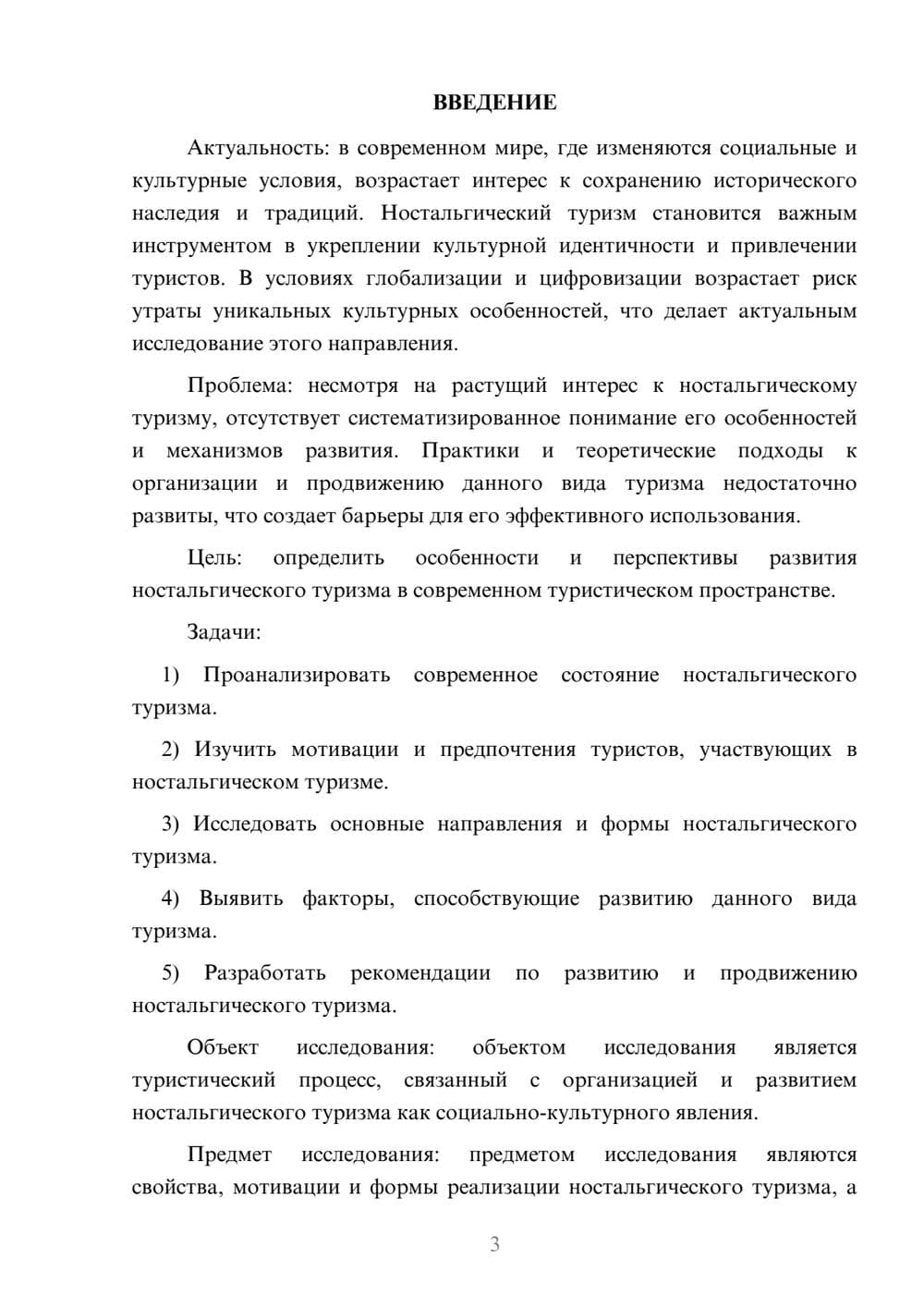 Предпросмотр курсовой работы 3