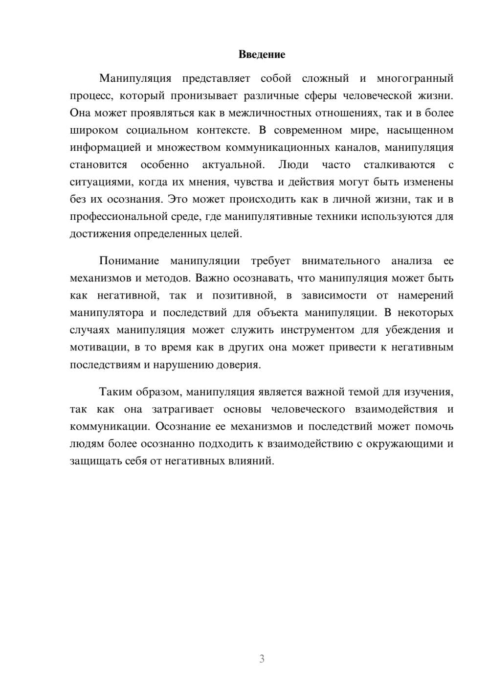 Предпросмотр реферата 3