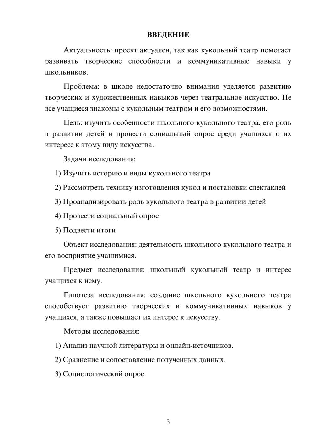 Предпросмотр проекта 3
