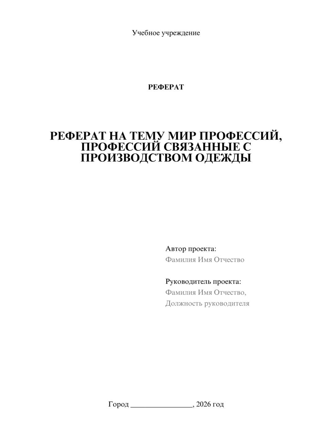 Предпросмотр реферата 1