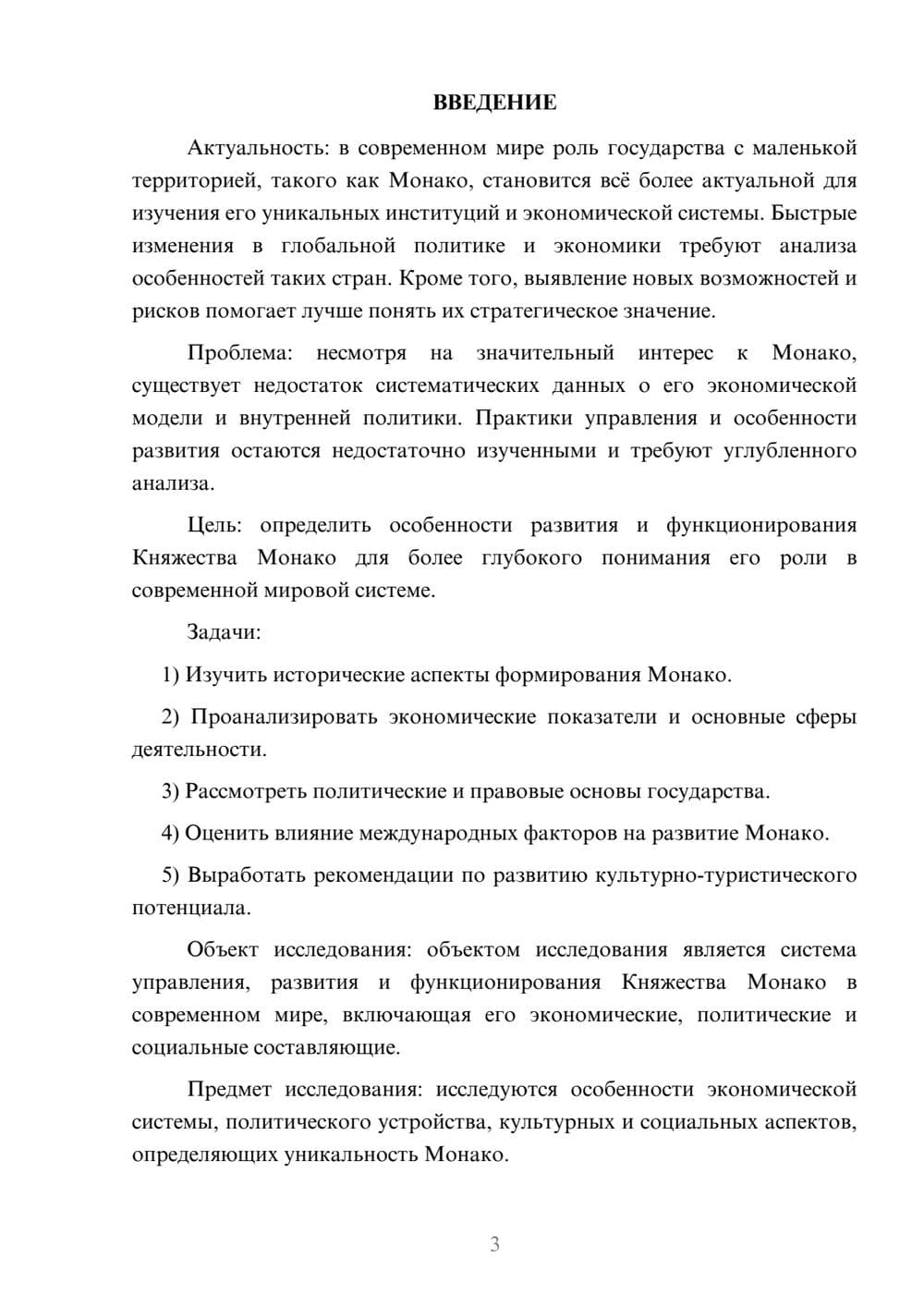 Предпросмотр курсовой работы 3