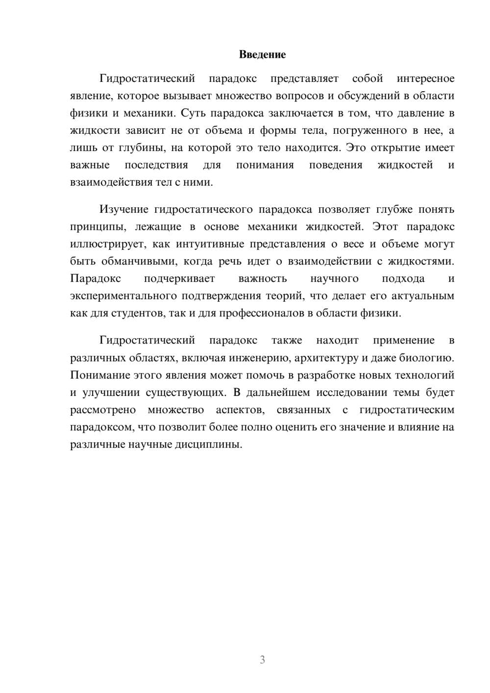 Предпросмотр реферата 3