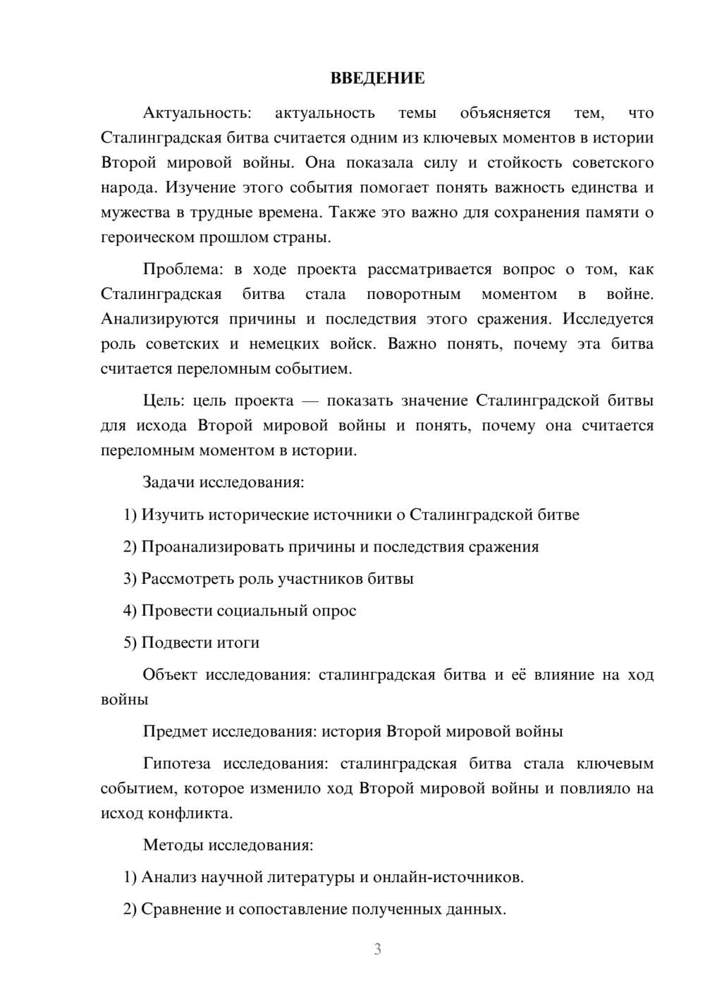 Предпросмотр проекта 3