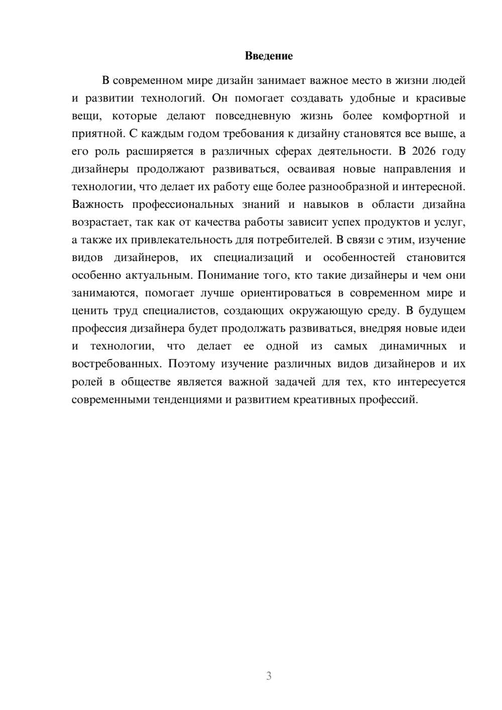 Предпросмотр доклада 3
