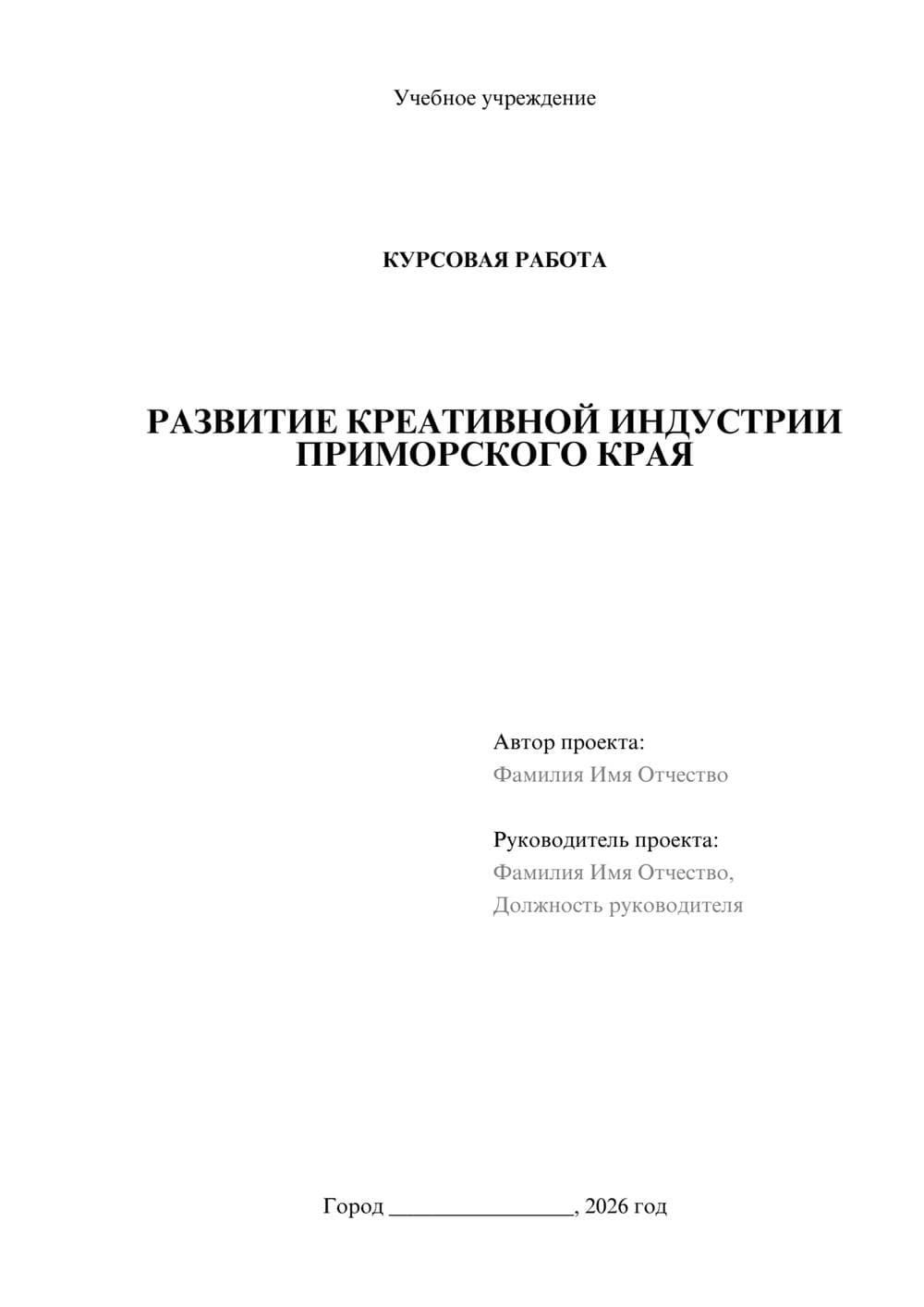Предпросмотр курсовой работы 1