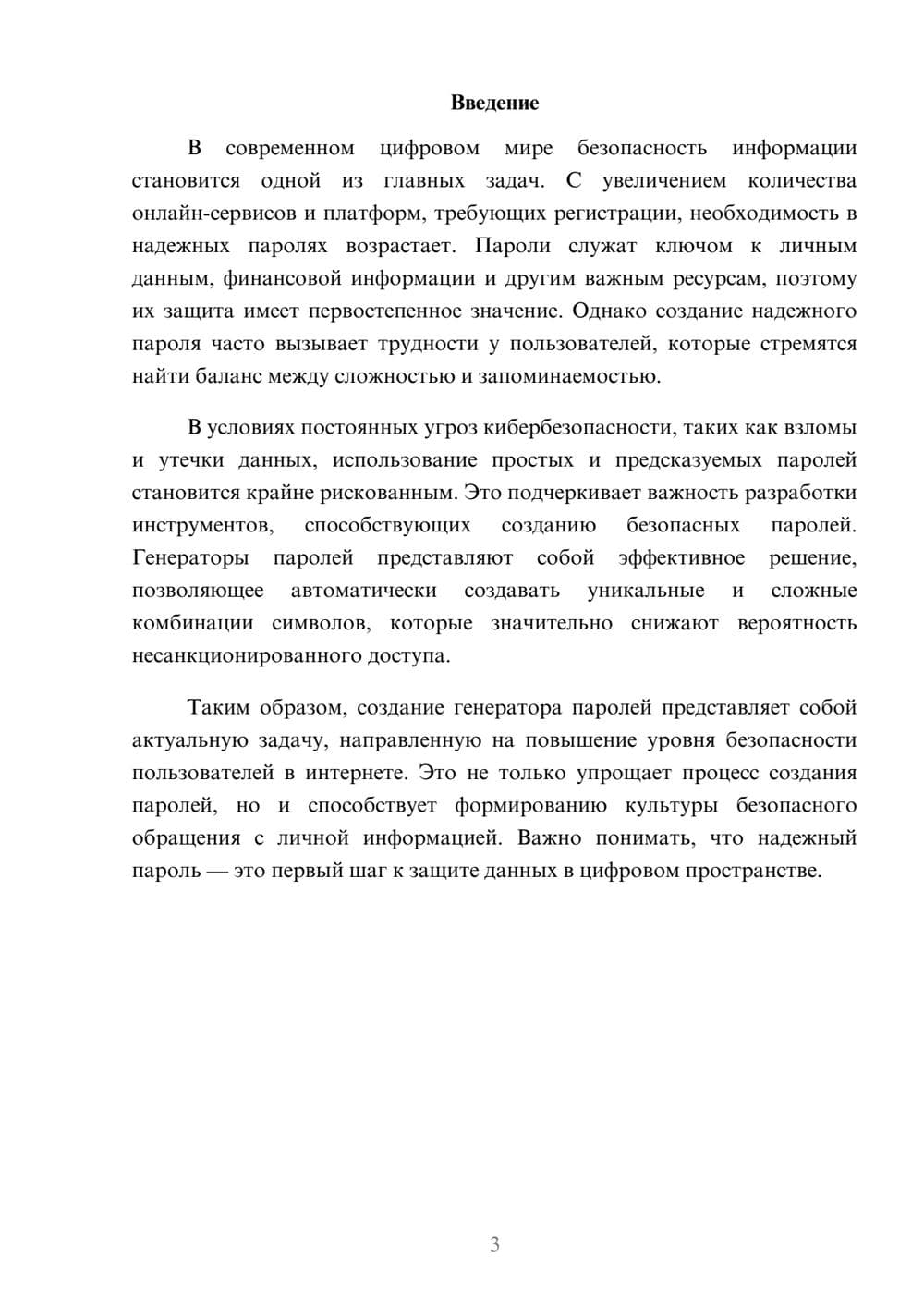 Предпросмотр реферата 3