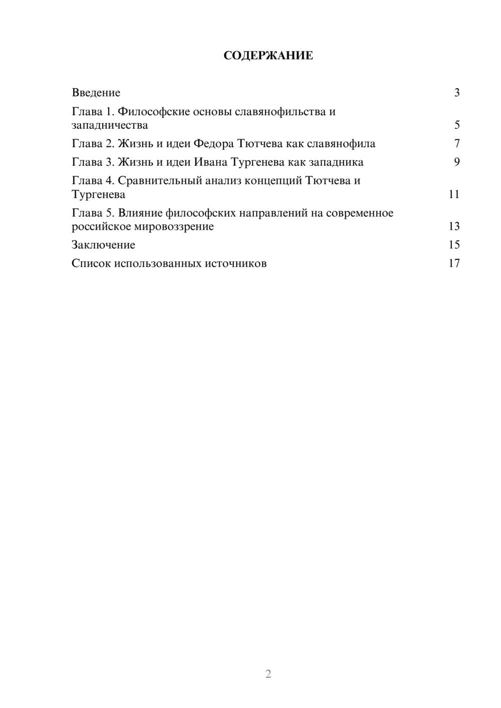 Предпросмотр реферата 2