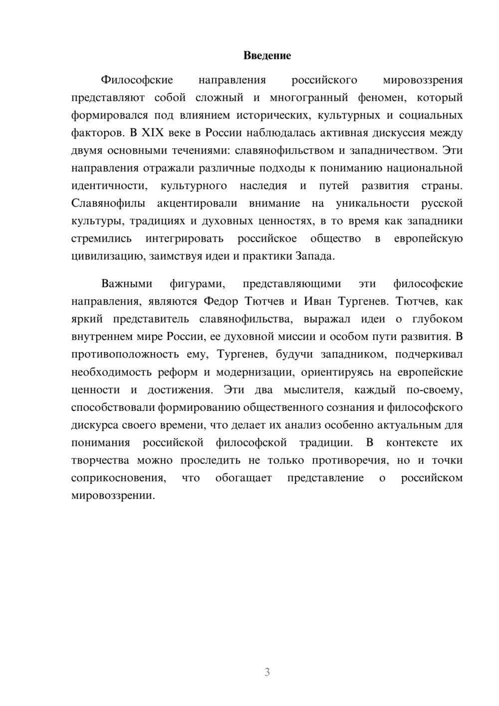 Предпросмотр реферата 3