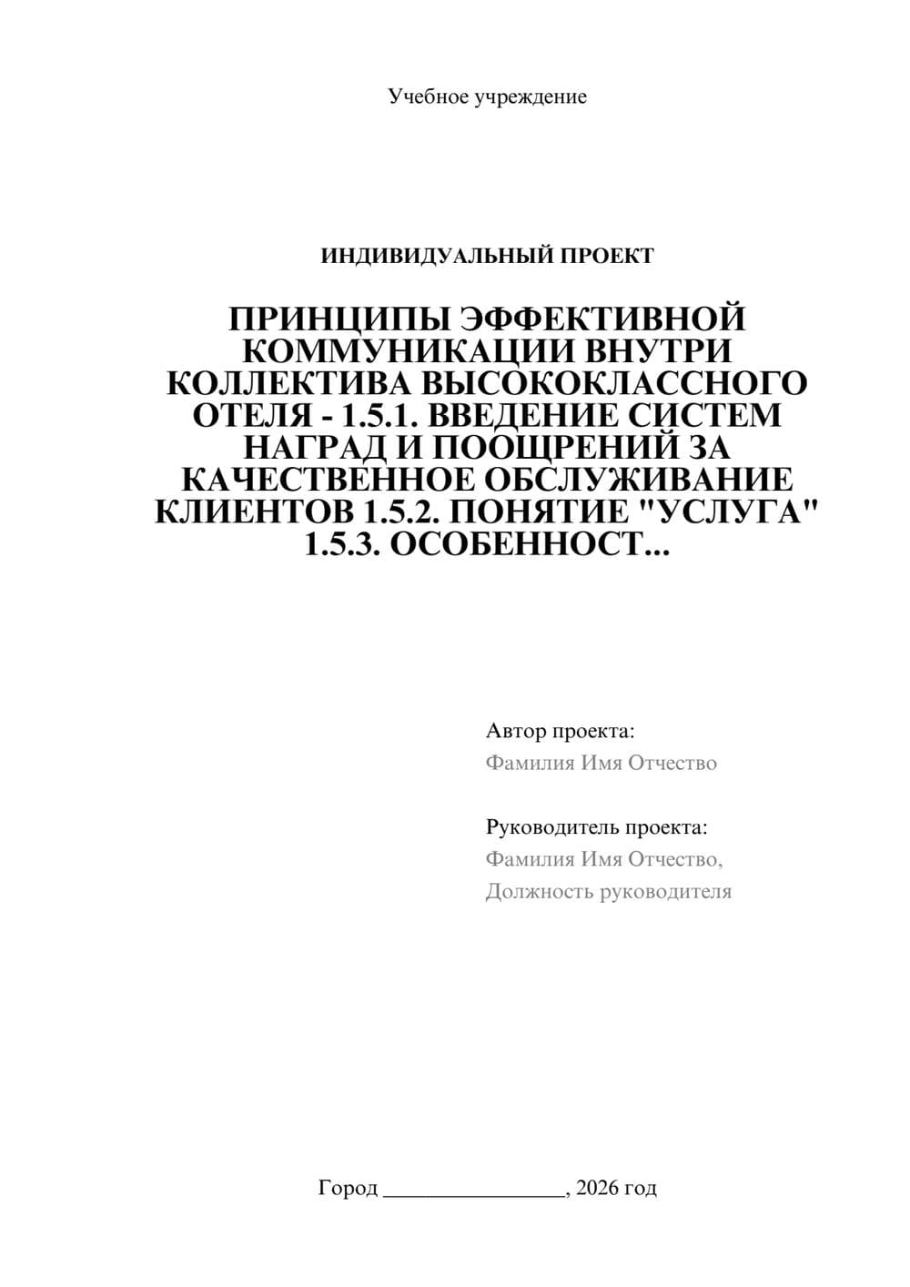 Предпросмотр проекта 1