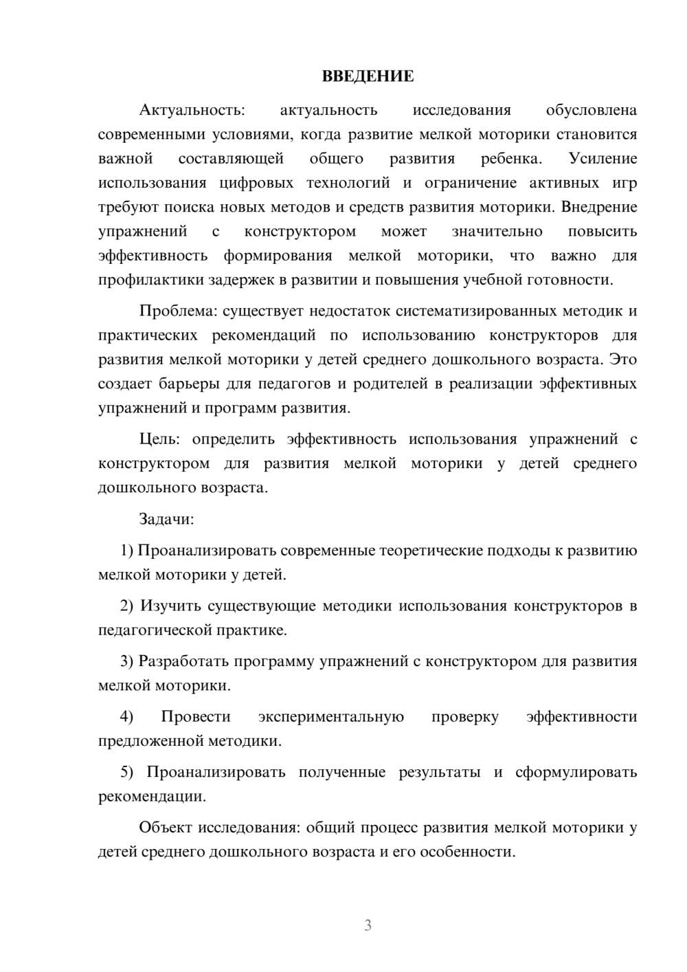 Предпросмотр курсовой работы 3